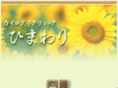 chiro-himawari.mobi
