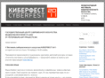 cyberfest.ru