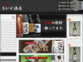 nagasesaketen.com