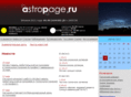 astropage.ru