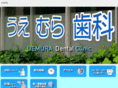 uemura-dental.net