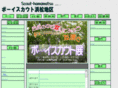 scout-hamamatsu.net