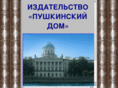 pushkindom.ru