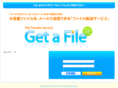 getafile.jp