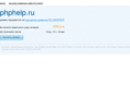 phphelp.ru