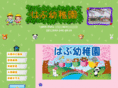 habu-youchien.com