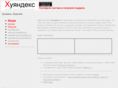 xuyandex.ru