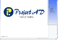 projectad.co.jp