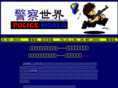 police-world.net