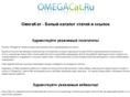 omegacat.ru