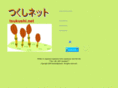 tsukushi.net