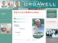 orgawell.jp