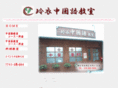 rei-chinese.com