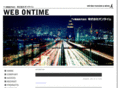 ontime.co.jp