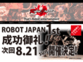 robotjapan.jp