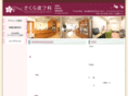 sakura-hifuka.com