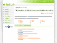 full-life.co.jp