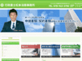 matsumoto-office.net