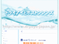 dryeye-japan.jp