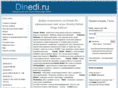 dinedi.ru