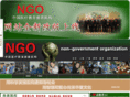 ngobeijing.com