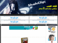 shahclip.com