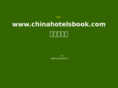 chinahotelsbook.com