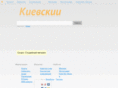 kievskii.com