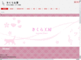 sakura-kana.com
