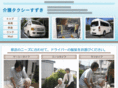 kaigotaxi-suzuki.com