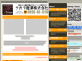 takara-sangyo.net