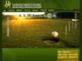 huihonggolf.com