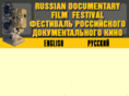 rusdocfilmfest.org