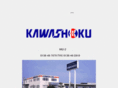 kawashoku-hako.com