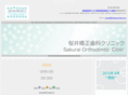 sakurai-ortho.com