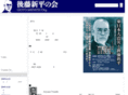 goto-shimpei.org