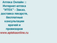 aptekaonline.com