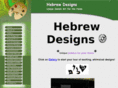 hebrewdesigns.com