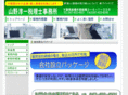 yamano-tax.jp