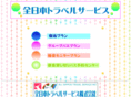all-nippon-travel.com