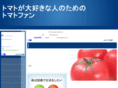 tomato-fan.com