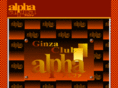 ginza-alpha.com