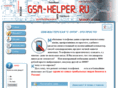 gsm-helper.ru