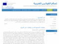 arab-laws-reform.net