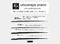 utsuwaya-urano.com