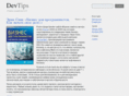devtips.ru