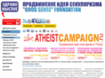 atheistcampaign.ru