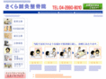 sakura-shinkyu.com