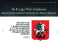 gingerwebsolutions.com