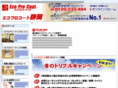 ecopro-shizuoka.com